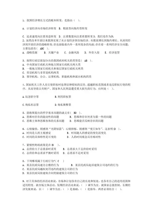 2013宁夏回族自治区公选领导干部考试技巧与口诀