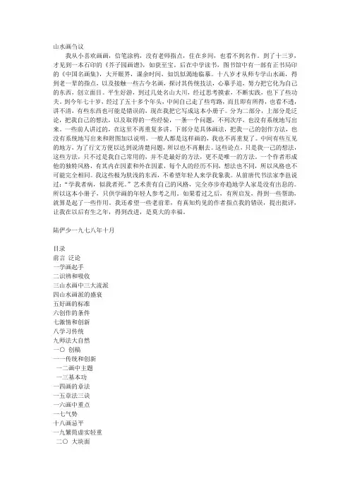 山水画刍议