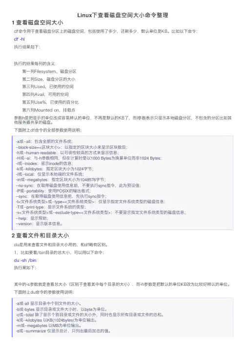 Linux下查看磁盘空间大小命令整理