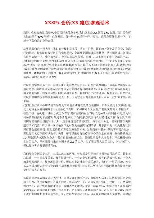 美容院参观话术