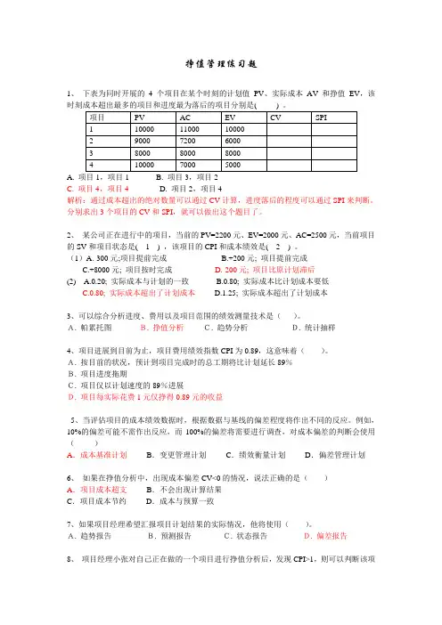 练习7 挣值管理