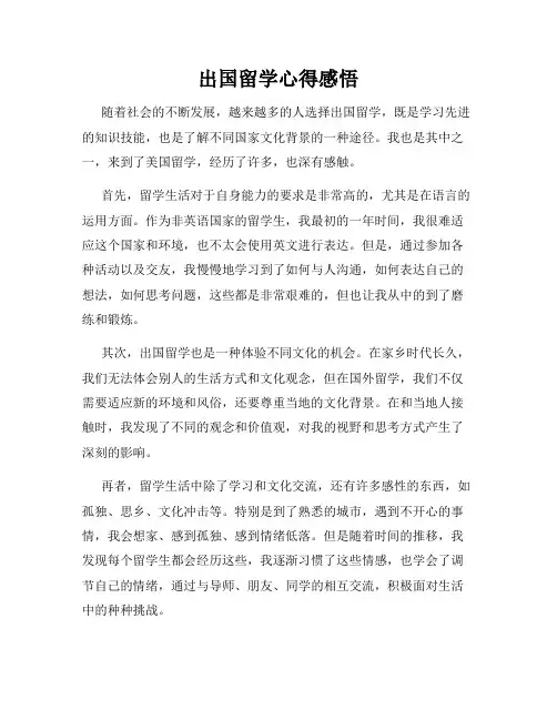 出国留学心得感悟