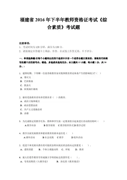 福建省2016年下半年教师资格证考试《综合素质》考试题