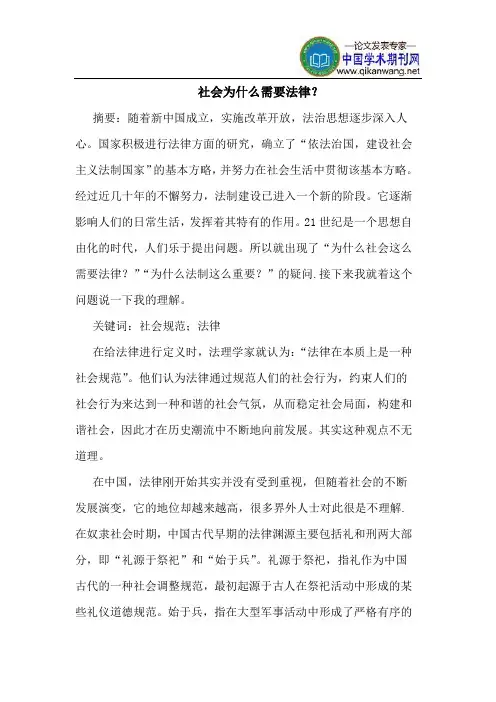 社会为什么需要法律？