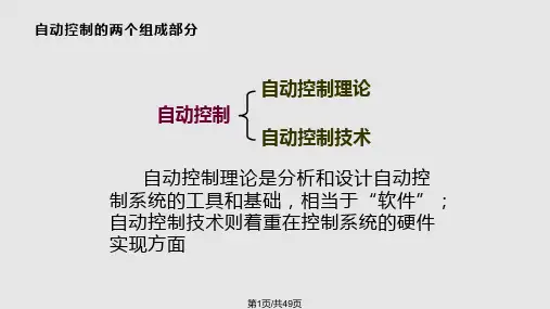 自动控制发展PPT课件