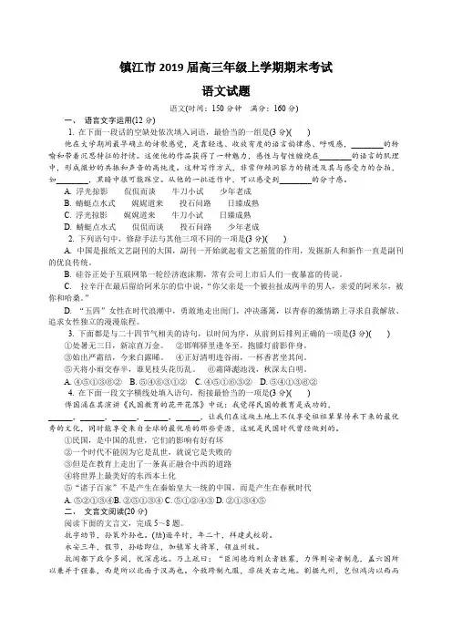 江苏省镇江市2019届高三上学期期末考试语文试卷含答案