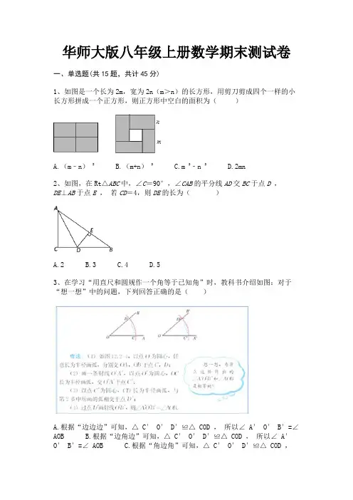完整版华师大版八年级上册数学期末测试卷