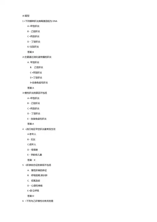 执业医师考试-传染病学习题与答案