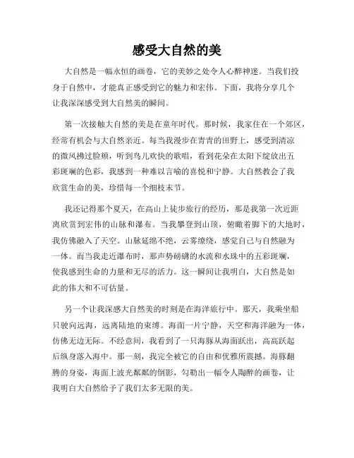 感受大自然的美