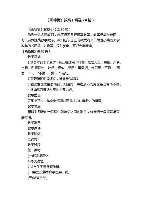 《画杨桃》教案（精选20篇）