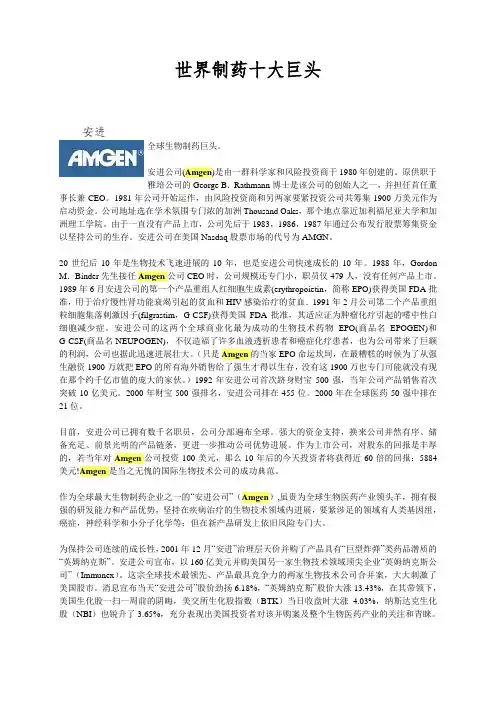 世界制药十大巨头