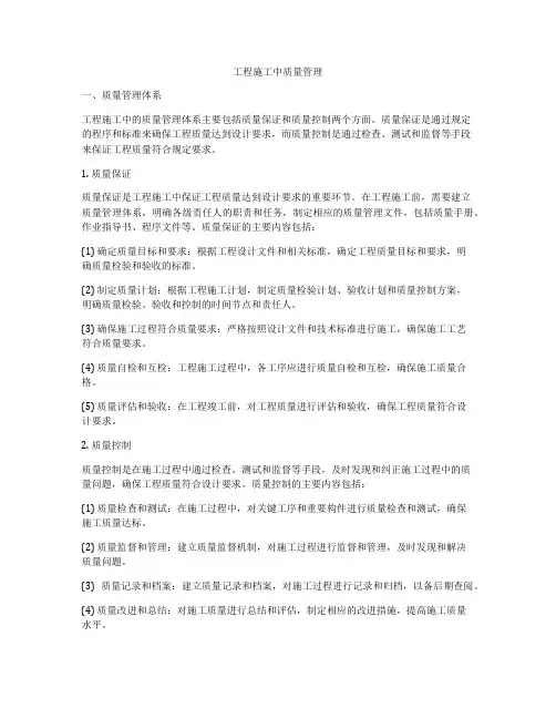 工程施工中质量管理