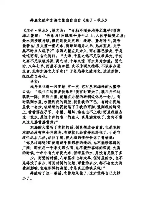 井底之蛙和东海之鳖