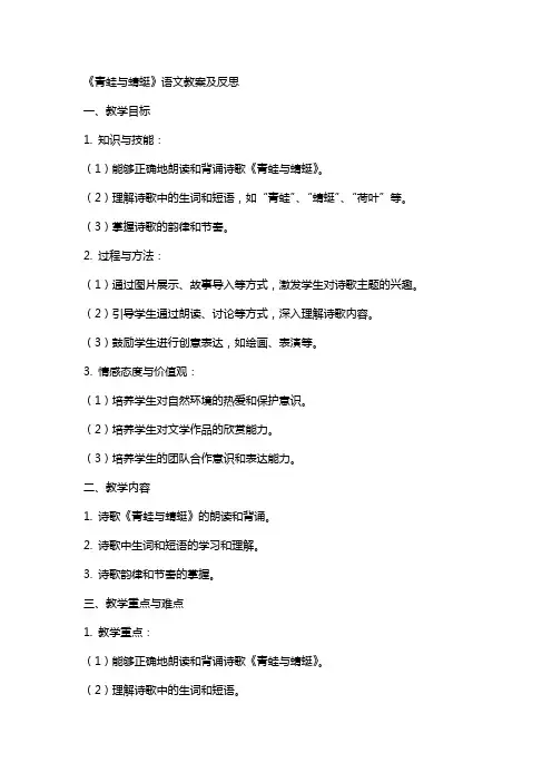 《青蛙与蜻蜓》语文教案及反思