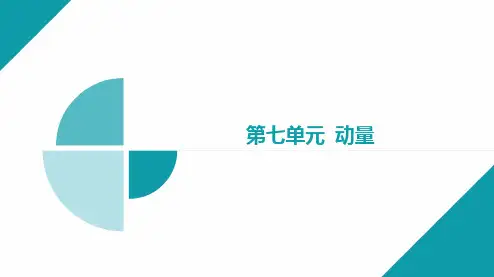 专题九 “子弹打木块”模型和“滑块—木板”模型