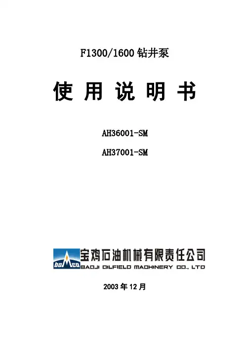 F1300-1600泥浆泵