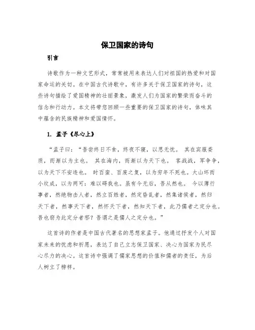 保卫国家的诗句