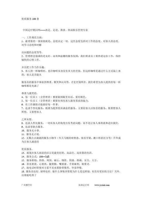 优质服务100条