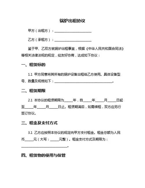 锅炉出租协议