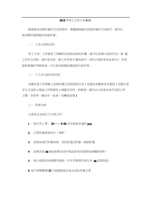 2018年美工工作计划4篇