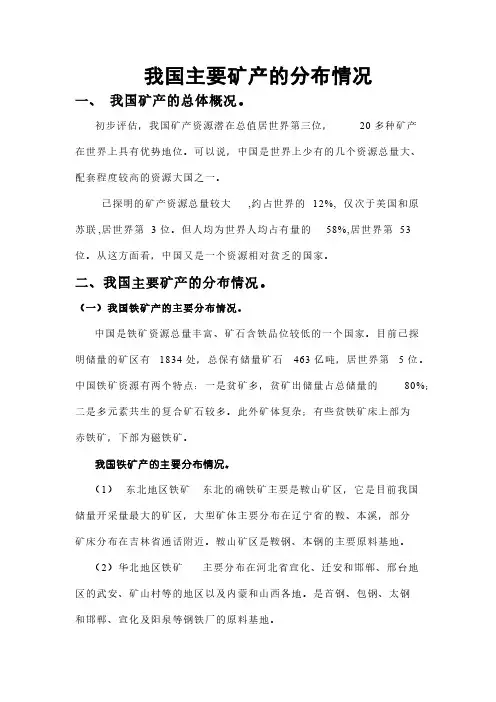 【免费下载】我国主要矿产的分布情况