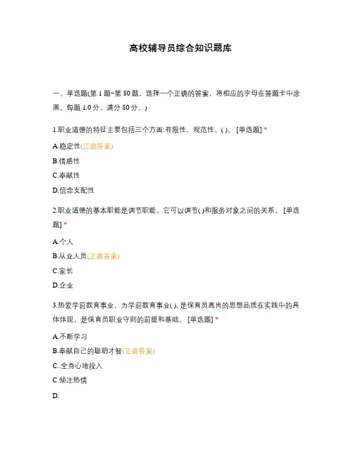 高校辅导员综合知识题库