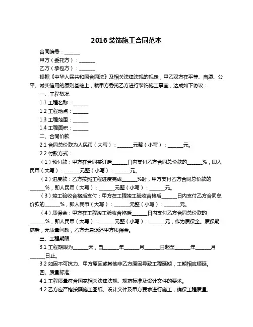 2016装饰施工合同范本