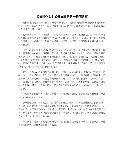 【初三作文】成长有时只是一瞬间的事