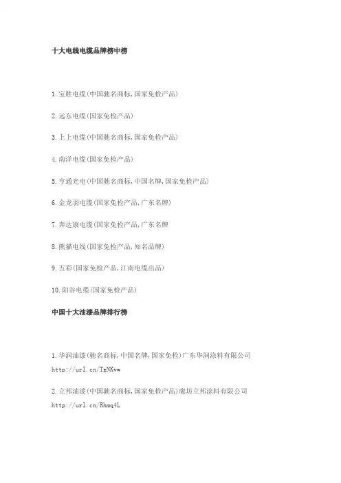 十大电线电缆品牌榜中榜