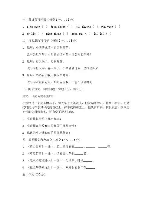 小学语文四年级周周清试卷