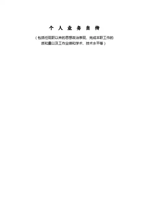 工程师职称个人业务自传