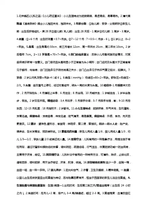 中医儿科重点