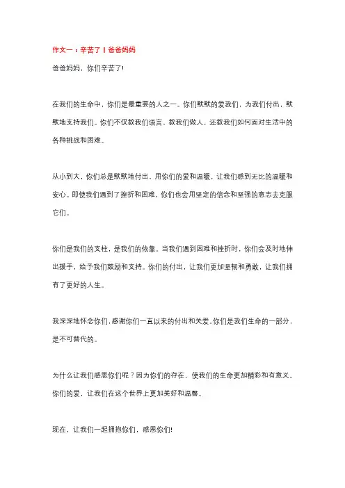 5篇小学作文：辛苦了!爸爸妈妈