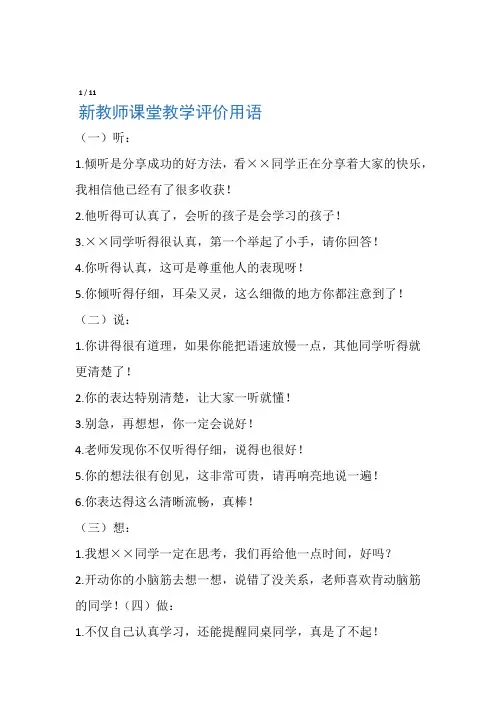 新教师课堂教学评价用语