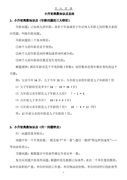 小升初奥数知识点总结PDF.pdf