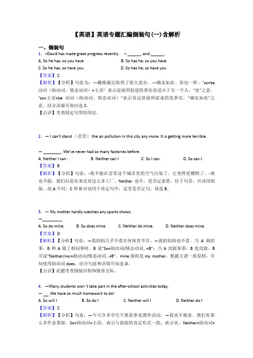 【英语】英语专题汇编倒装句(一)含解析