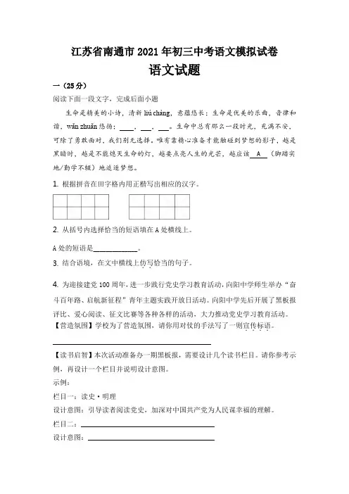 江苏省南通市2021年初三中考语文模拟试卷