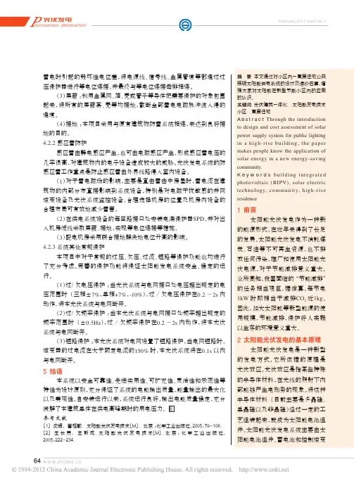 光伏发电与建筑一体化技术在住宅小区中的应用