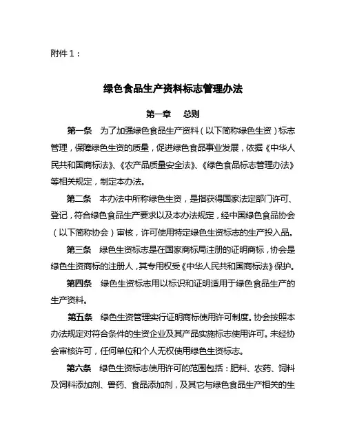 绿色食品生产资料标志管理办法