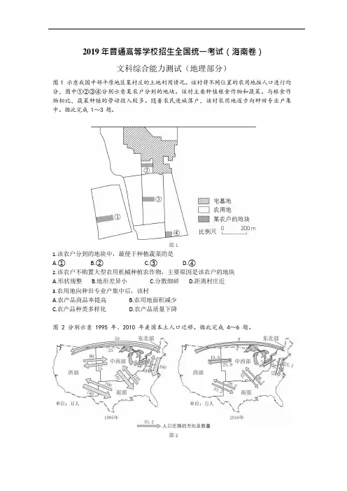 (完整版)2019年高考海南地理卷版+参考答案
