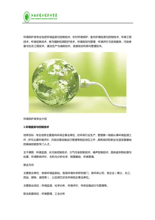 生态建设与环境保护类包含哪些专业？