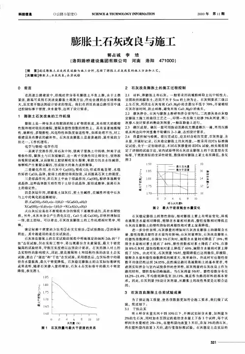 膨胀土石灰改良与施工