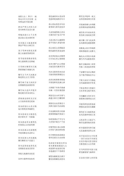春联大全(9字)