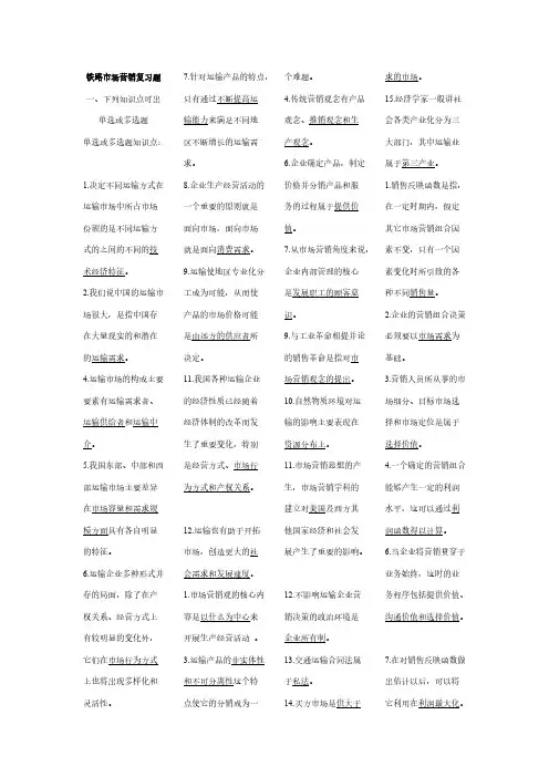 铁路市场营销