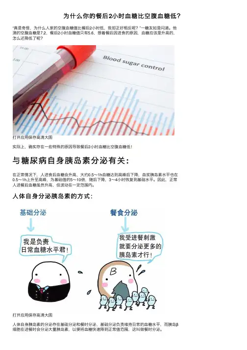为什么你的餐后2小时血糖比空腹血糖低？