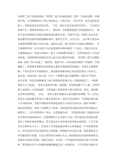 华西附二院门诊就医指南