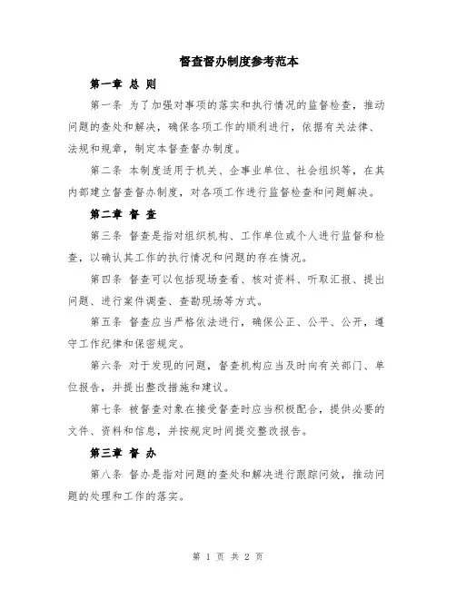 督查督办制度参考范本