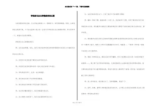 学校家长会主持稿结束语五篇