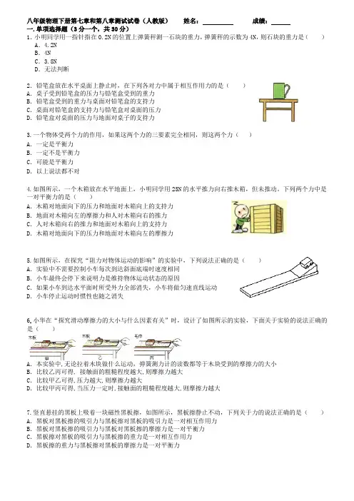 八年级物理下册第七章和第八章测试试卷(人教版)有答案