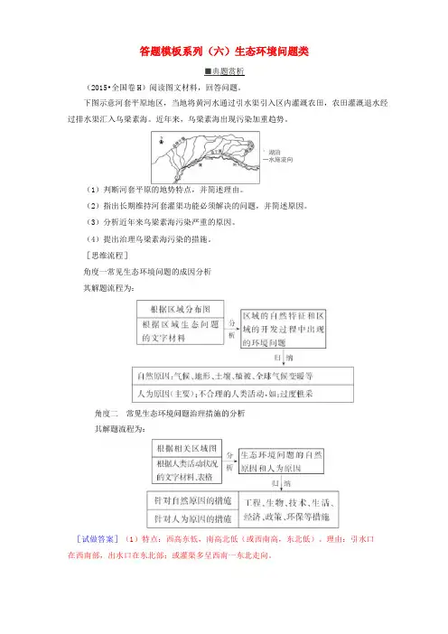 2020版高考地理区域可持续发展答题模板系列六生态环境问题类